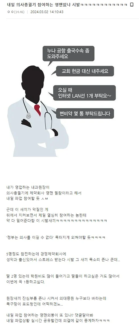 내일 의사집회에 참여하는 또 다른 직종 | 인스티즈