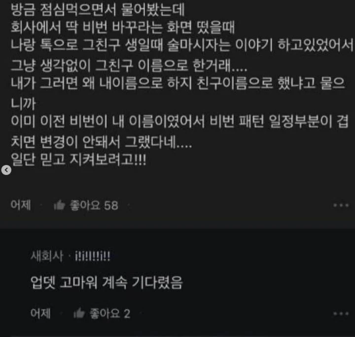 애인 노트북 비번이 내 친구 이름. 이해 가능vs불가능 | 인스티즈