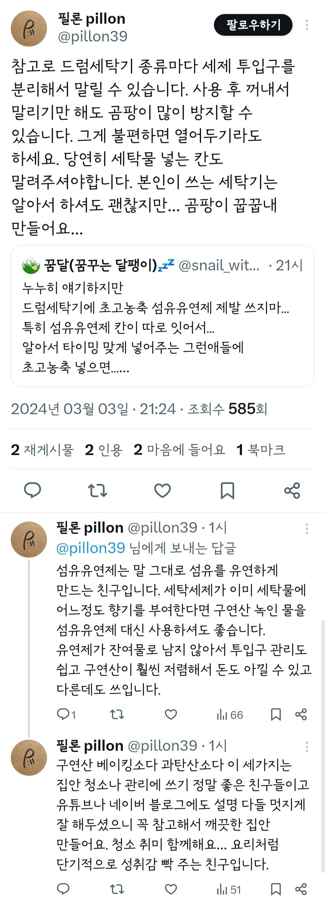 누누이 얘기하지만 드럼세탁기에 초고 농축 섬유유연제 제발 쓰지 마... | 인스티즈