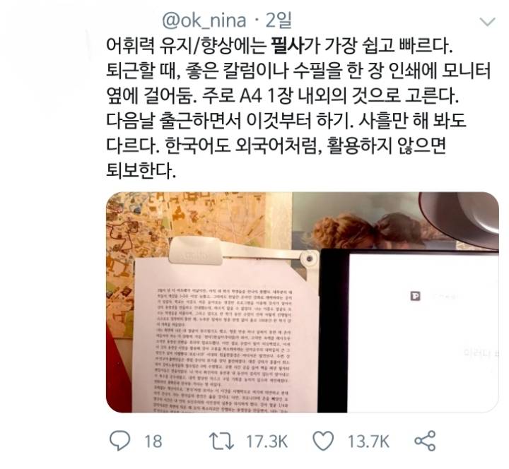 조금이라도 어린 나이에 필사를 시작해야하는 이유.twt | 인스티즈