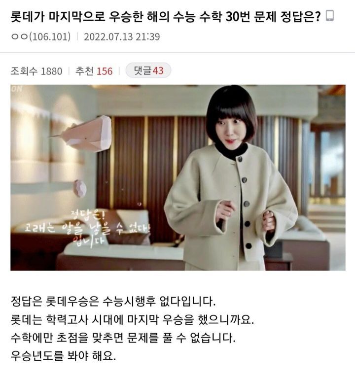 롯데가 마지막으로 우승한 해의 수능 수학 30번 문제의 정답은? | 인스티즈