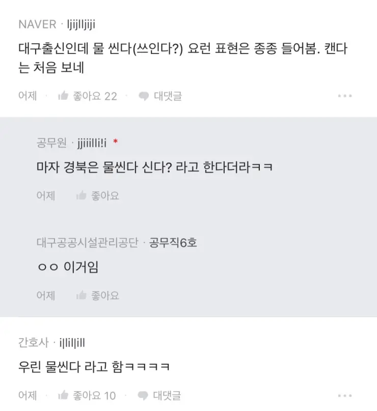 경상도 사람들아 물캔다 들어봤어? | 인스티즈