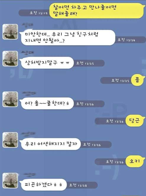 쿨가이의 카톡고백 | 인스티즈