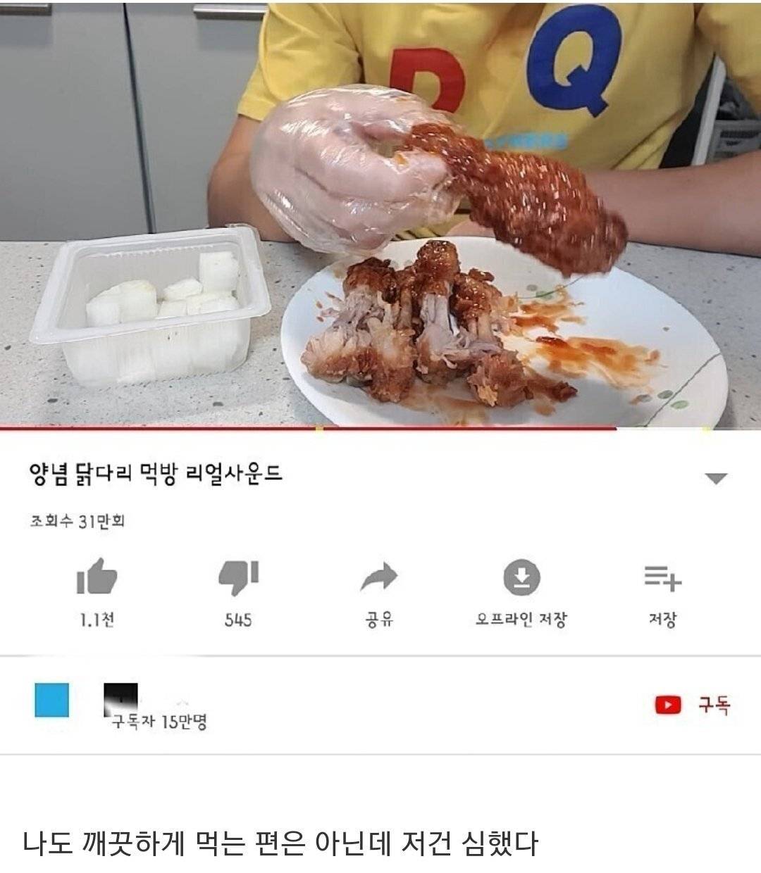 많이 불편한 양념 닭다리 먹방.jpg | 인스티즈