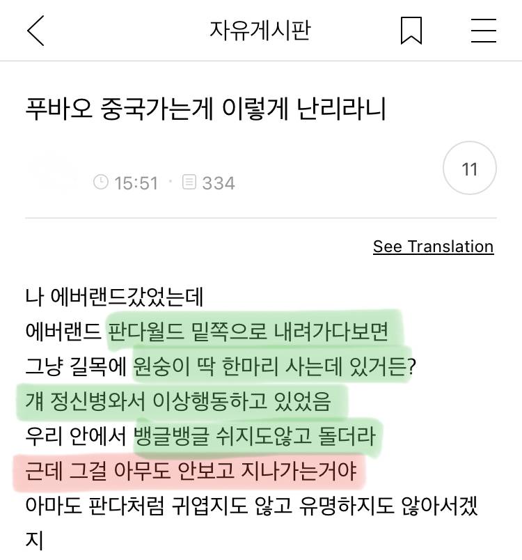 판다월드 밑쪽으로 내려가다 보면 | 인스티즈