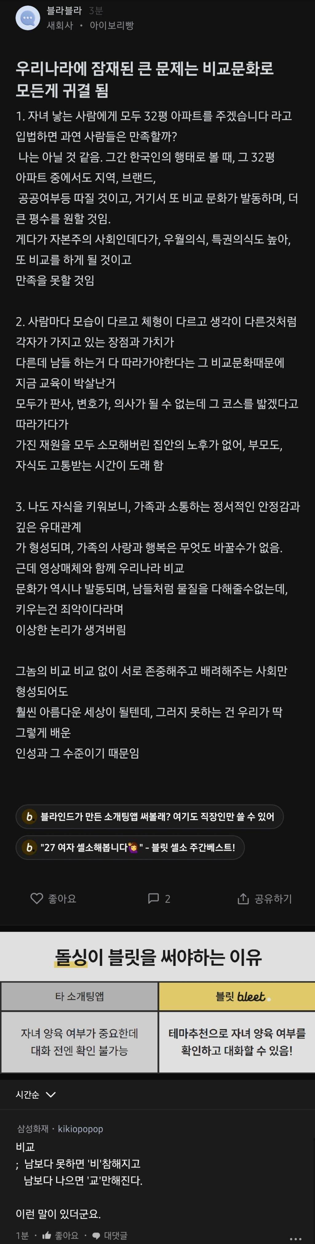 어느 한 블라인이 말하는 한국의 비교문화 | 인스티즈