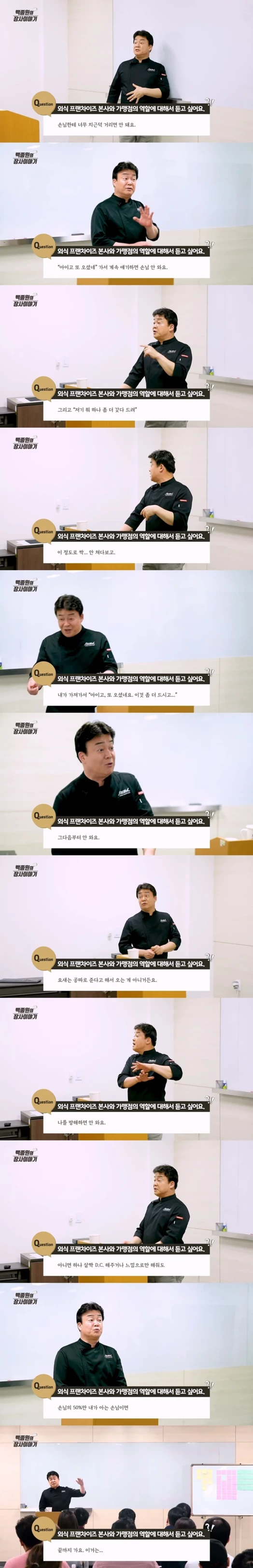 백종원 : 손님한테 아는 척 하면 안된다 | 인스티즈