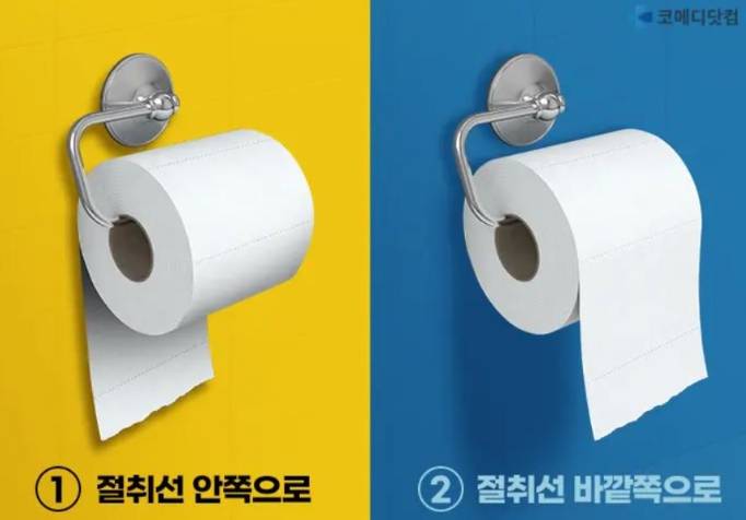 나는 화장지를 밖으로 뜯게 건다 vs 안으로 뜯게 건다 | 인스티즈