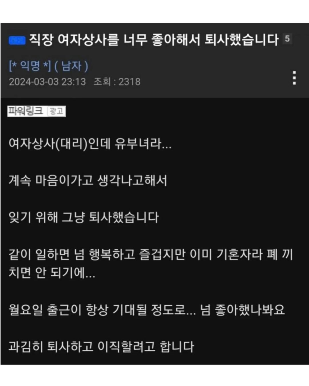 유부녀 직장상사를 좋아해서 퇴사하는 남자 | 인스티즈