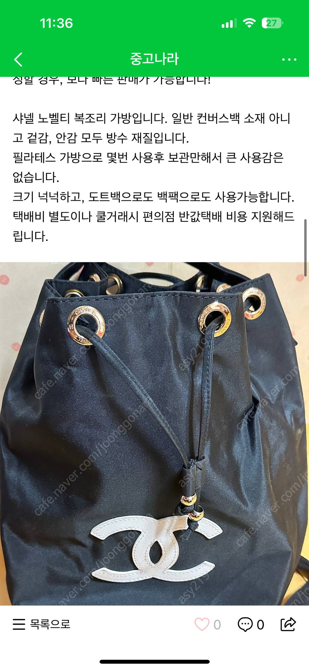 요즘 당근마켓 및 중고나라에서 종종 보이는 "샤넬” 노벨티 가방 | 인스티즈