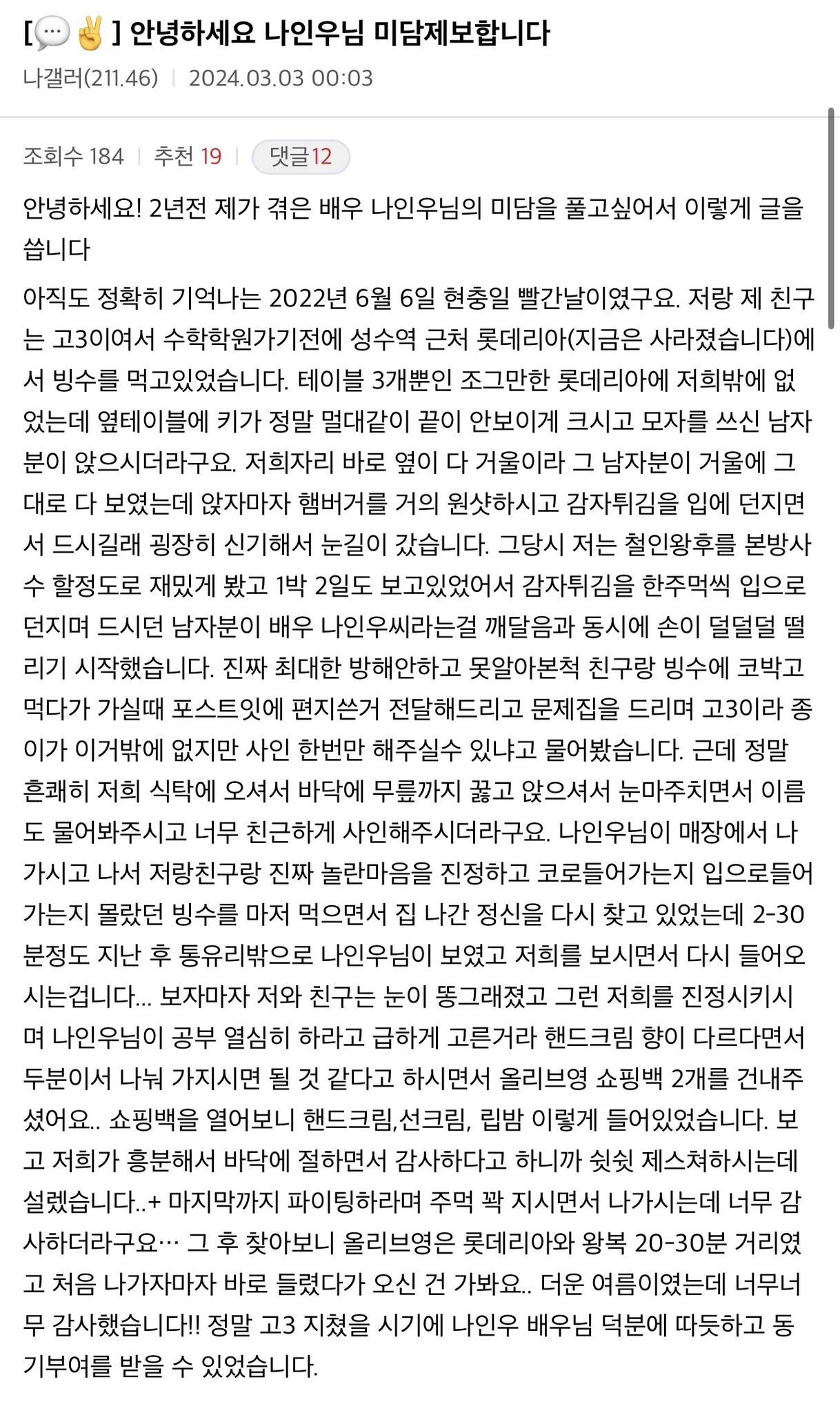 나인우 미담 새로 추가됨 | 인스티즈