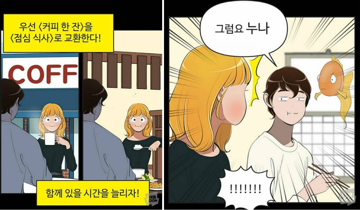 내가 바라는 유미의 세포들 신순록 캐스팅은? | 인스티즈