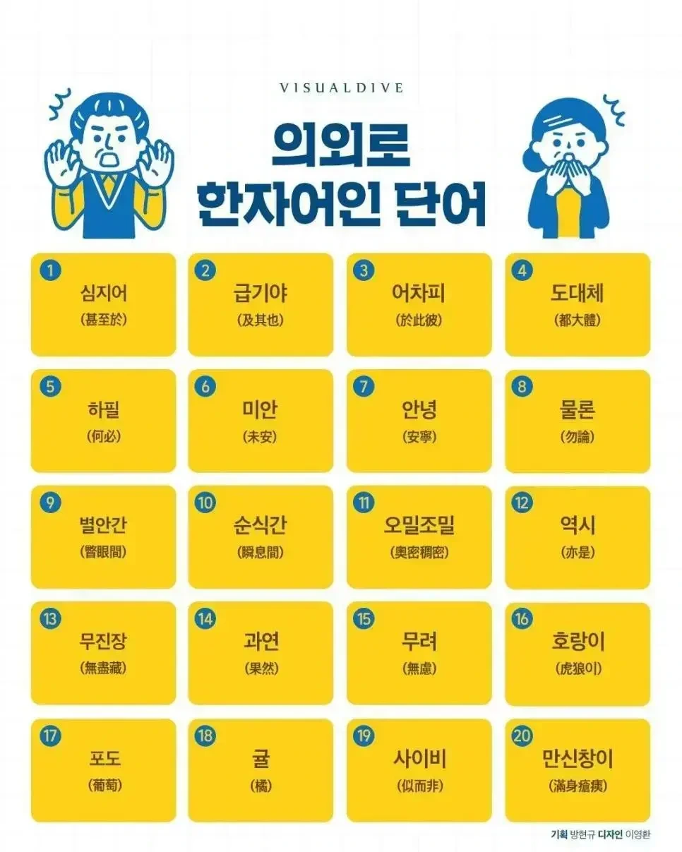 의외로 한자어인 단어 | 인스티즈