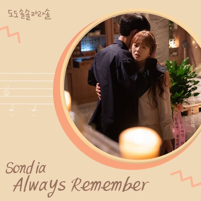 5일(목), Sondia 드라마 '도도솔솔라라솔' OST 'Always Remember'발매 | 인스티즈