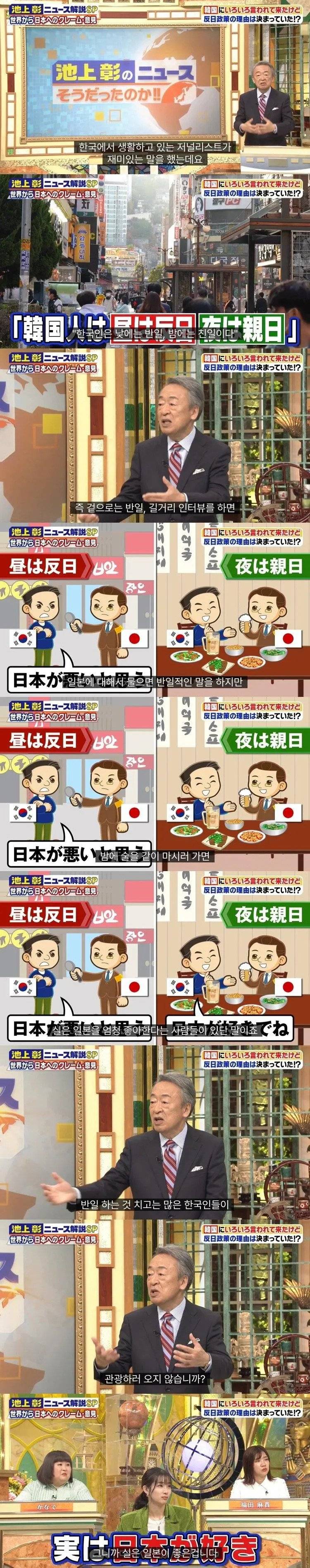일본 방송 "한국인은 낮에는 반일, 밤에는 친일" | 인스티즈