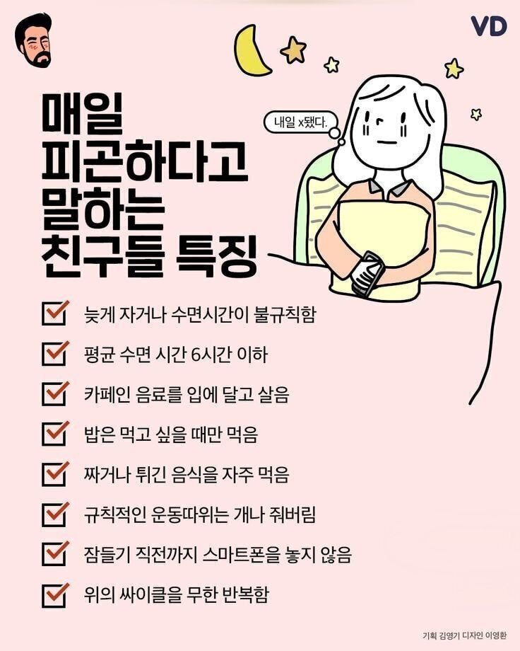 매일 피곤하다고 말하는 친구들 특징.jpg | 인스티즈