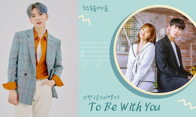 7일(수), 몬스타엑스 기현 드라마 '도도솔솔라라솔' OST 'To Be With You' 발매 | 인스티즈