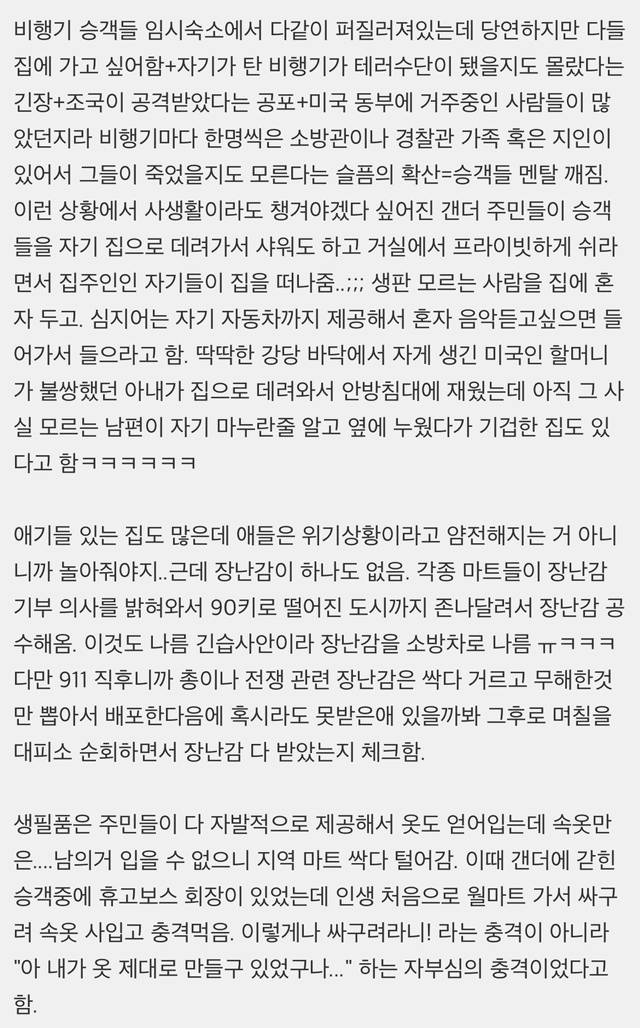 911 테러때 테러난민들 받아준 캐나다 시골 얘기 정말 재밌다 | 인스티즈