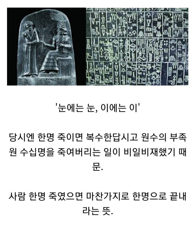 '눈에는 눈, 이에는 이' 함무라비 법전 내용의 진짜 의미 | 인스티즈