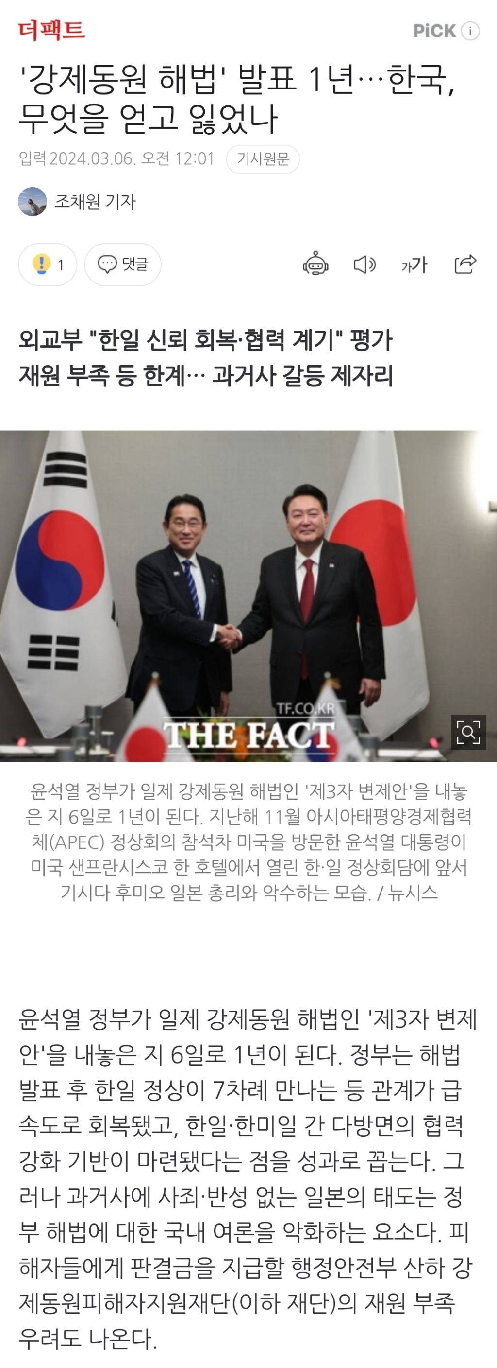 '강제동원 해법' 발표 1년…한국, 무엇을 얻고 잃었나 | 인스티즈