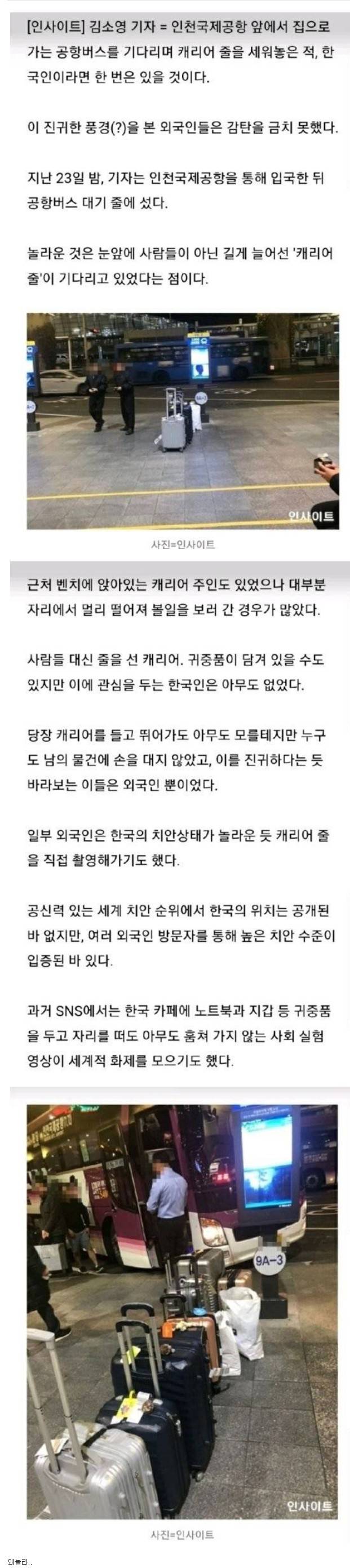 외국인이 인천공항에서 보고 놀라는것 | 인스티즈