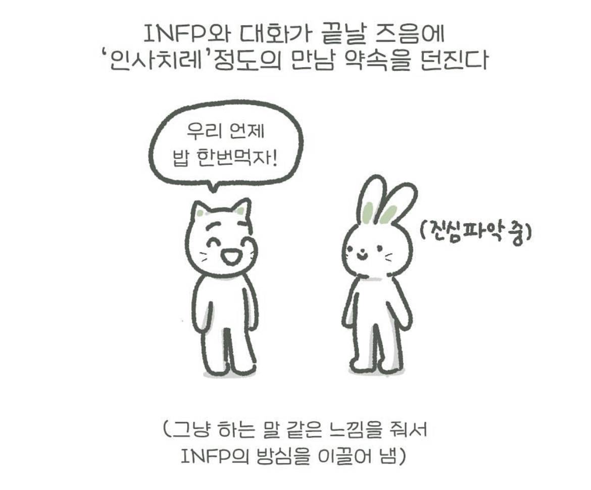 infp 인프피를 납치하는 방법 | 인스티즈