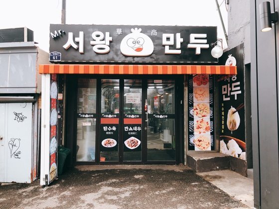 서울 유명한 만두맛집 모음...jpg | 인스티즈