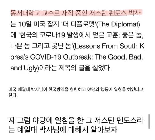 중국인 교수가 신천지랑 통합당 깐다고 돌아다니는 글 | 인스티즈