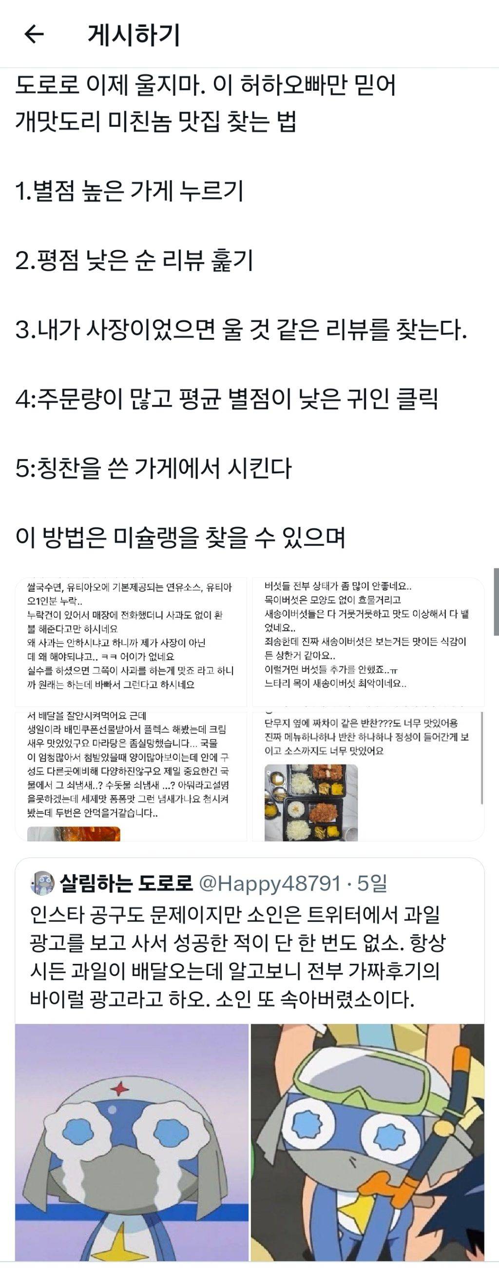 배달어플에서 개맛도리 미 맛집 찾는법 (의외 주의) | 인스티즈