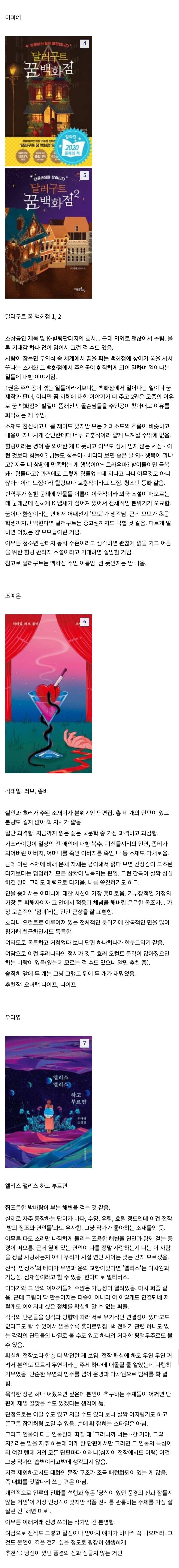 디씨 독서 갤러리의 젊은 국문학 여러가지 찍먹 후기 1~9 | 인스티즈