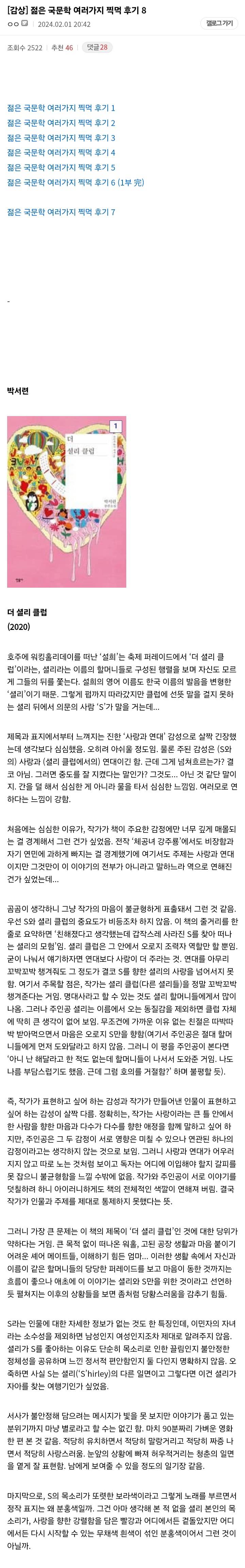 디씨 독서 갤러리의 젊은 국문학 여러가지 찍먹 후기 1~9 | 인스티즈