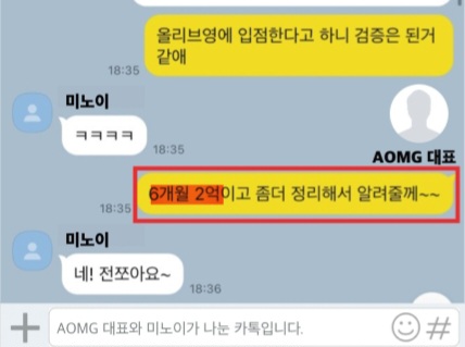 요즘 논란있는 미노이의 광고 단가.jpg | 인스티즈