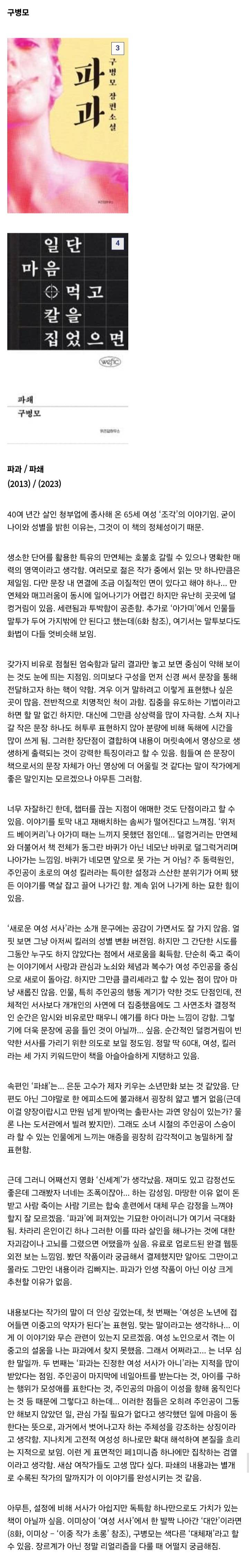 디씨 독서 갤러리의 젊은 국문학 여러가지 찍먹 후기 1~9 | 인스티즈