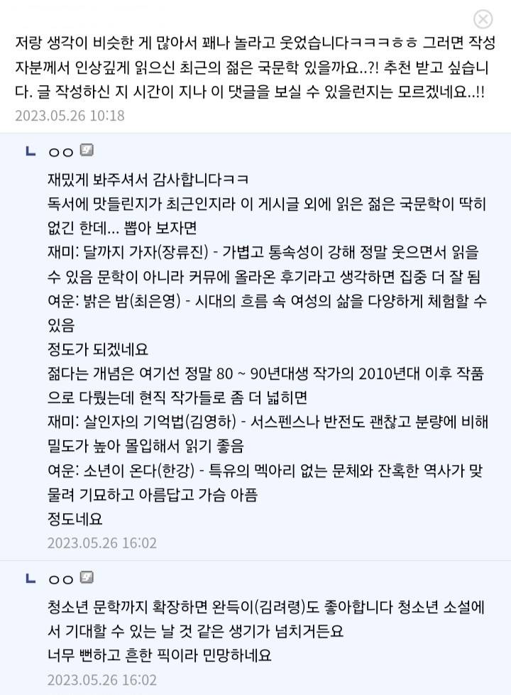 디씨 독서 갤러리의 젊은 국문학 여러가지 찍먹 후기 1~9 | 인스티즈