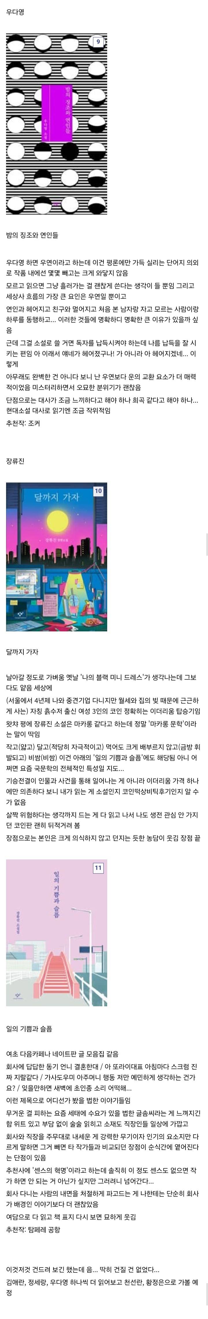 디씨 독서 갤러리의 젊은 국문학 여러가지 찍먹 후기 1~9 | 인스티즈