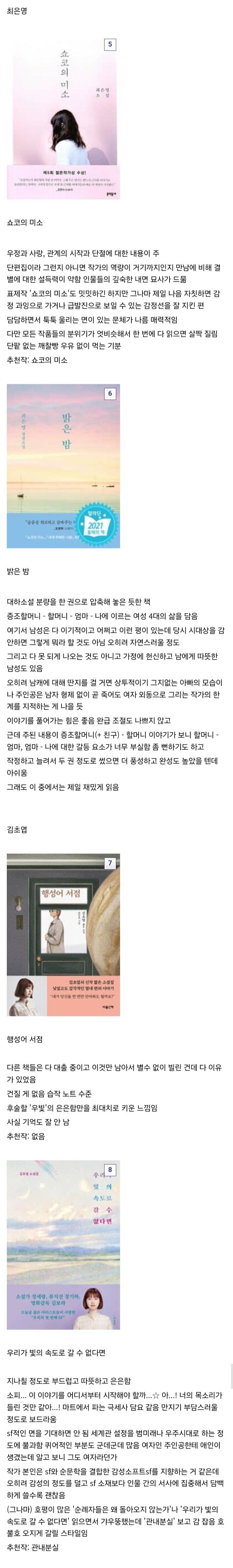 디씨 독서 갤러리의 젊은 국문학 여러가지 찍먹 후기 1~9 | 인스티즈