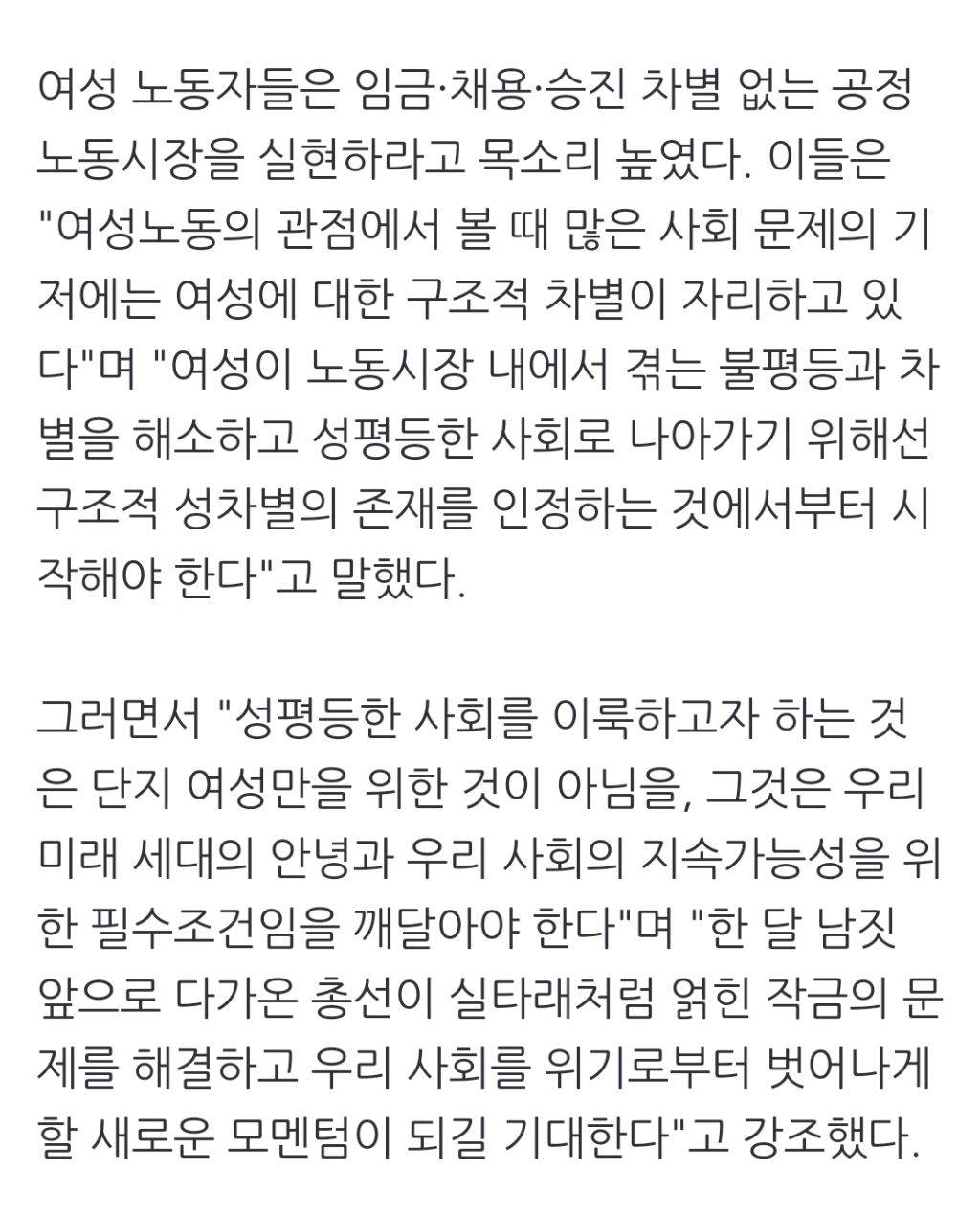 "성차별 문제 고민·해결할 국회의원 원한다” 여성 노동자들의 외침 | 인스티즈