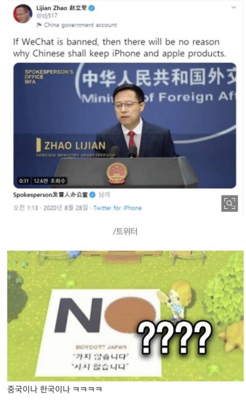 "아이폰 불매" 경고, 아이폰으로 올린 중국 대변인.JPG | 인스티즈