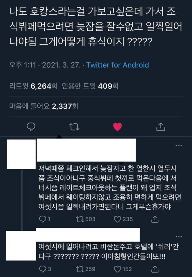 호캉스는 부지런해야함.twt | 인스티즈