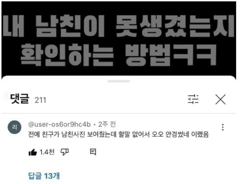 내남친 못생겼는지 확인하는 방법.jpg | 인스티즈