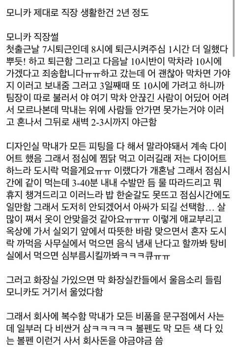 문특 퇴사썰이 이해가는 모니카 패션업 대기업 인턴 썰.jpg | 인스티즈