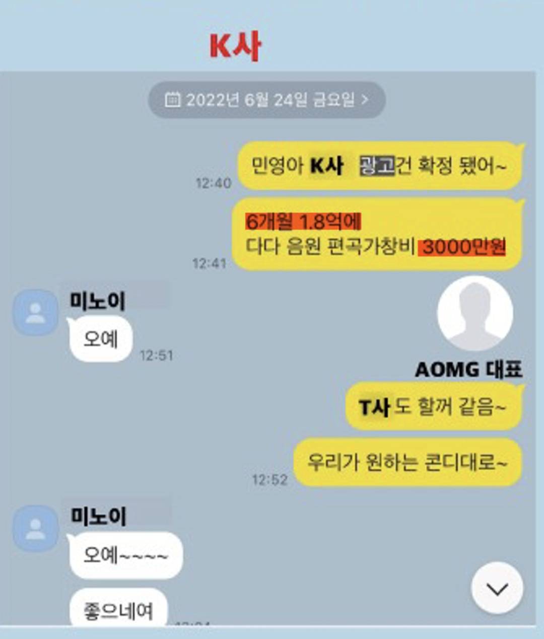 요즘 논란있는 미노이의 광고 단가.jpg | 인스티즈