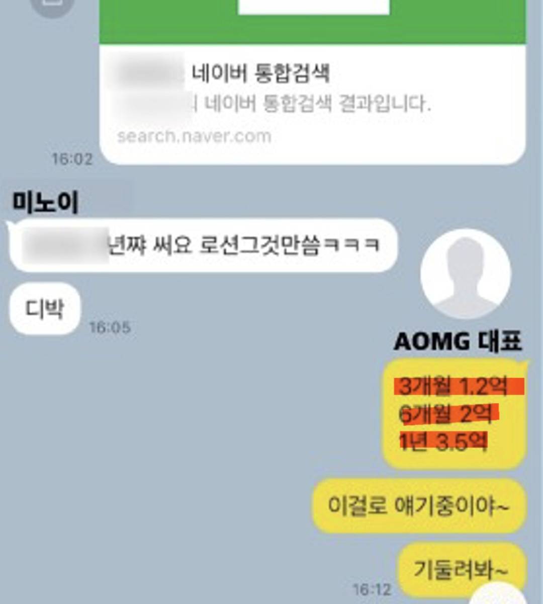 요즘 논란있는 미노이의 광고 단가.jpg | 인스티즈