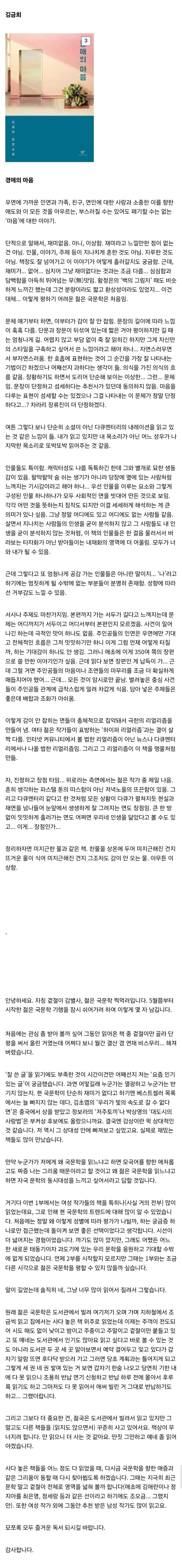 디씨 독서 갤러리의 젊은 국문학 여러가지 찍먹 후기 1~9 | 인스티즈