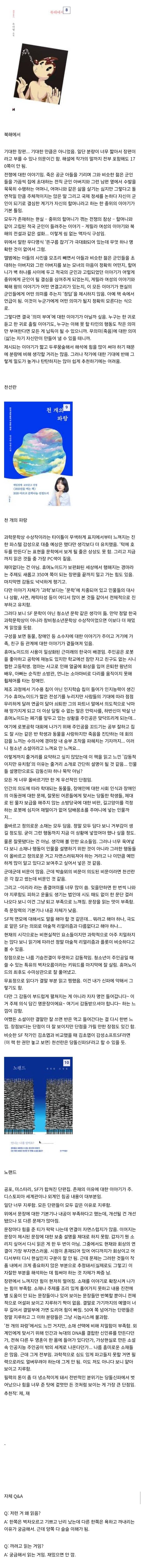 디씨 독서 갤러리의 젊은 국문학 여러가지 찍먹 후기 1~9 | 인스티즈