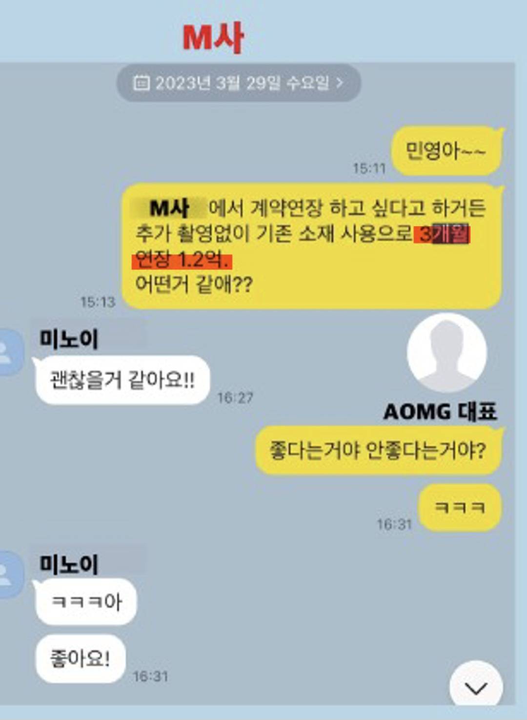 요즘 논란있는 미노이의 광고 단가.jpg | 인스티즈