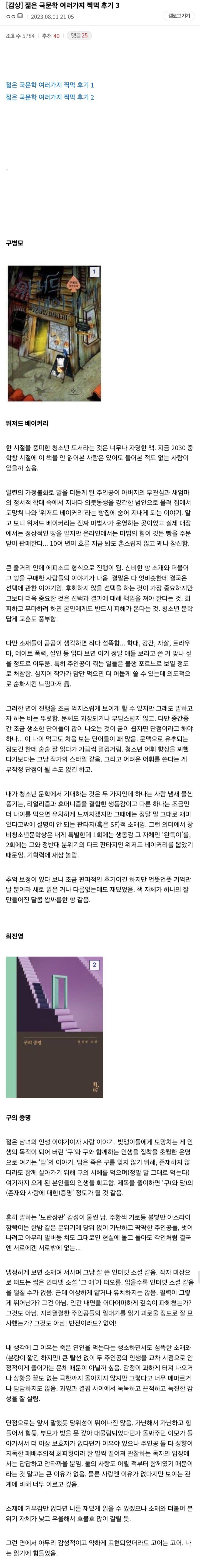 디씨 독서 갤러리의 젊은 국문학 여러가지 찍먹 후기 1~9 | 인스티즈