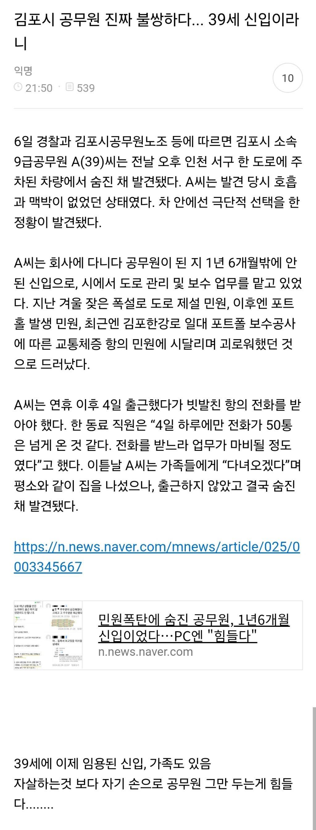 고인이 되신 김포시 공무원 동료도 사표 제출.jpg | 인스티즈