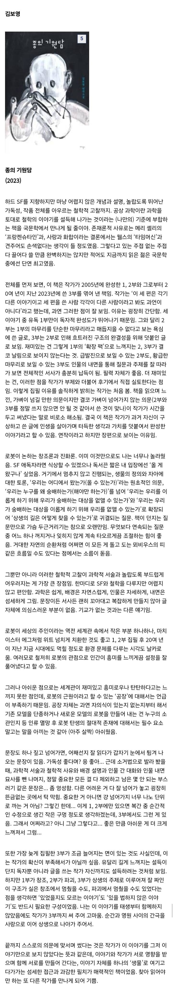 디씨 독서 갤러리의 젊은 국문학 여러가지 찍먹 후기 1~9 | 인스티즈