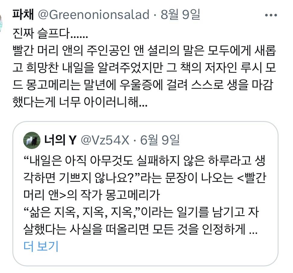 빨간머리앤 작가 자살한거 방금 알았는데 너무 충격적 | 인스티즈